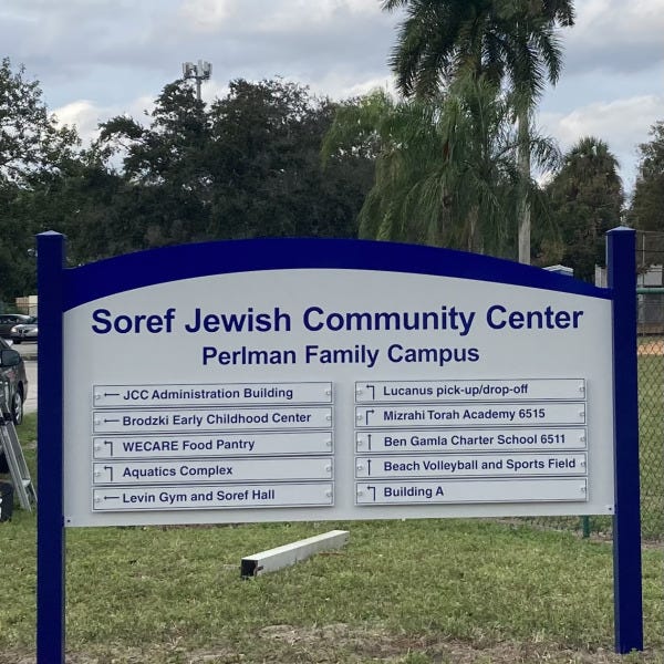 Soref Jewish Community Center Post and Panel Sign