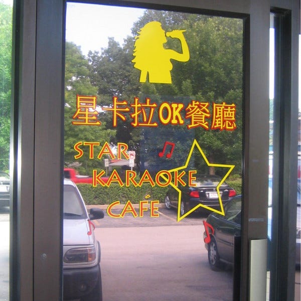 Star Karoke Door
