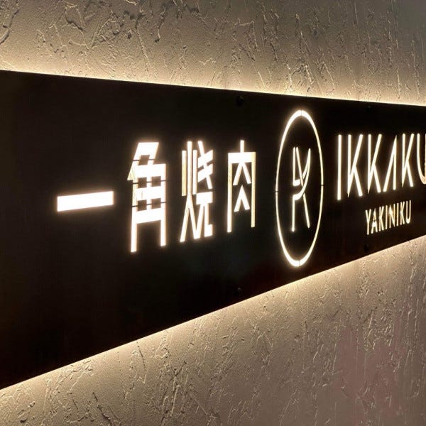 Corten Steel restaurant sign