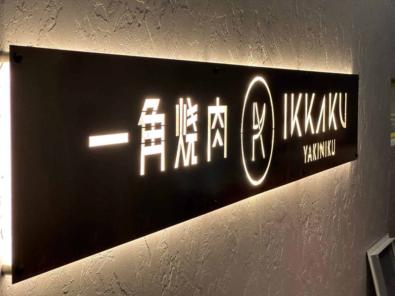 Custom Corten Steel (rusted) illuminated signage